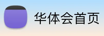 华体会首页 logo
